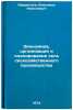 Ekonomika, organizatsiya i planirovanie sel'skokhozyaystvennogo proizvodstva.&Ouml;. Lavrentiev, Vladimir Nikolaevich