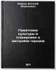 Pamyatniki kul'tury v planirovke i zastroyke gorodov. In Russian . Lavrov, Vitaly Alekseevich