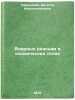 Yadernye reaktsii v kosmicheskikh telakh. In Russian. Lavruhina, Avgusta Konstantinovna