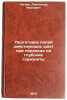 Podgotovka poley deystvuyushchikh shakht pri perekhode na glubokie gorizonty.Ö. Lager', Aleksandr Ivanovich