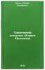 Tragicheskiy asteroid. (Ataviya Proksima). In Russian. Lagin, Lazar' Iosifovich