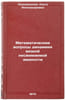 Matematicheskie voprosy dinamiki vyazkoy neszhimaemoy zhidkosti. In Russian . Ladyzhenskaya, Olga Alexandrovna