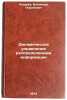 Dinamicheskoe upravlenie raspredeleniem informatsii. In Russian . Lazarev, Vladimir Georgievich