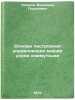 Osnovy postroeniya upravlyayushchikh mashin uzlov kommutatsii. In Russian. Lazarev, Vladimir Georgievich