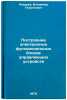 Postroenie elektronnykh funktsional'nykh blokov upravlyayushchikh ustroystv. Ö. Lazarev, Vladimir Georgievich