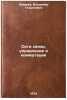 Seti svyazi, upravlenie i kommutatsiya. In Russian. Lazarev, Vladimir Georgievich