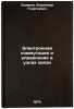 Elektronnaya kommutatsiya i upravlenie v uzlakh svyazi. In Russian . Lazarev, Vladimir Georgievich