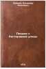 Pis'ma s Rasteryaevoy ulitsy. In Russian /Letters from Rastereyeva Street . Lazarev, Vladimir Yakovlevich