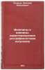 Velichiny i edinitsy, kharakterizuyushchie ul'trafioletovoe izluchenie. In Ru&Ouml;. Lazarev, Dmitry Nikolaevich