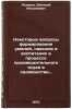 "Nekotorye voprosy formirovaniya umeniy, navykov i vospitaniya v protsesse pro&Ouml;". "Lazarev, Dmitry Nikolaevich"