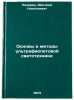 Osnovy i metody ul'trafioletovoy svetotekhniki. In Russian . Lazarev, Dmitry Nikolaevich