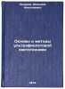 Osnovy i metody ul'trafioletovoy svetotekhniki. In Russian . Lazarev, Dmitry Nikolaevich