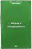 Bionika i khudozhestvennoe konstruirovanie. In Russian . Lazarev, Evgeniy Nikolaevich