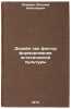 Dizayn kak faktor formirovaniya esteticheskoy kul'tury. In Russian . Lazarev, Evgeniy Nikolaevich