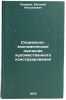 Sotsialno-ekonomicheskoe znachenie khudozhestvennogo konstruirovaniya. In Rus&Ouml;. Lazarev, Evgenij Nikolaevich