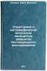 Strukturnaya i metamorficheskaya petrologiya zhelezistykh kvartsitov Kostamuk&Ouml;. Lazarev, Yuri Ivanovich