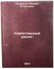 Khozyaystvennyy raschet. In Russian /Economic Accounting. Lazarenko, Mikhail Ignatievich
