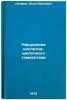 Narusheniya kislotno-shchelochnogo gomeostaza. In Russian. Lazaris, Yakov Aronovich