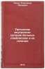 Patologiya vnutrennikh organov bolnykh lyambliozom i ikh lechenie. In Russian. Landa, Aleksandr Leonovich
