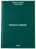 Ordena pavshikh. In Russian/Orders of the Fallen. Lazutin, Ivan Georgievich