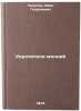 Ukrotiteli molniy. In Russian /Lightning Taming. Lazutin, Ivan Georgievich