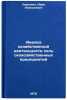 Analiz khozyaystvennoy deyatelnosti selskokhozyaystvennykh predpriyatiy. In R&Ouml;. Lamykin, Ivan Alekseevich