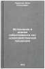 Ischislenie i analiz sebestoimosti selskokhozyaystvennoy produktsii. In Russian. Lamykin, Ivan Alekseevich