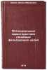 Potentsial'nye kharakteristiki lineynykh fil'truyushchikh tsepey. In Russian . Lanne, Arthur Abramovich