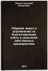 Sbornik zadach i uprazhneniy po bukhgalterskomu uchetu v selskokhozyaystvennyÖ. Lapin, Grigorij Yakovlevich