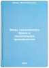 Vidy tekhnicheskogo braka v lesopil'nom proizvodstve. In Russian . Lapin, Petr Ivanovich