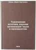 Tekhnicheskaya estetika, nauchnaya organizatsiya truda i proizvodstva. In RusÖ. Lapin, Yurij Sergeevich