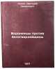 Voronezhtsy protiv belogvardeyshchiny. In Russian /Voronezh vs. White Guards . Lappo, Dmitry Danilovich