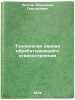 Tekhnologiya derevoobrabatyvayushchego stankostroeniya. In Russian . Laptev, Alexander Grigorievich