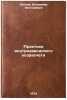 Praktika vnutrizavodskogo khozrascheta. In Russian. Laptev, Vladimir Viktorovich