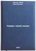 Normy tvoey zhizni. In Russian/Norms of Your Life. Laptev, Ivan Dmitrievich