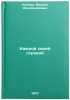 Kazhdoy svoey strokoy. In Russian /With Each Line . Lapshin, Mikhail Alexandrovich