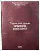 Sorok let sredi sibirskikh drevnostey. In Russian . Larichev, Vitaly Epifanovich
