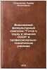 Vsesoyuznyy fizkulturnyy kompleks Gotov k trudu i oborone SSSR v professional&Ouml;. Tolstikova, Rimma Vasil'evna