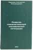 Razvitie sotsialisticheskoy ekonomicheskoy integratsii. In Russian. Larionov, Konstantin Aleksandrovich