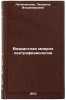 Vozrastnaya mikroelektrofiziologiya. In Russian. Latmanizova, Lyudmila Vladimirovna