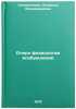Ocherk fiziologii vozbuzhdeniya. In Russian. Latmanizova, Lyudmila Vladimirovna