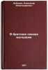 V bratskikh soyuzakh molodezhi. In Russian /In Fraternal Youth Unions . Lebedev, Alexander Alexandrovich
