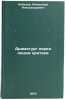 Dramaturg pered litsom kritiki. In Russian /Playwright in the Face of Criticism. Lebedev, Alexander Alexandrovich