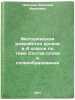 Metodicheskaya razrabotka urokov v 4 klasse po teme Sostav slova i slovoobraz&Ouml;. Lebedev, Vasily Ivanovich