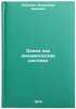 Okean kak dinamicheskaya sistema. In Russian /Ocean as a Dynamic System. Lebedev, Vladimir Lvovich