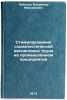 Stimulirovanie sotsialisticheskoy distsipliny truda na promyshlennom predpriy&Ouml;. Lebedev, Vladimir Maksimovich