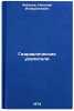 Gidravlicheskie usiliteli. In Russian /Hydraulic amplifiers. Lebedev, Nikolai Illarionovich