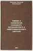 Khimiya i tekhnologiya osnovnogo organicheskogo i neftekhimicheskogo sinteza.&Ouml;. Lebedev, Nikolai Nikolaevich