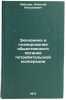 Ekonomika i planirovanie obshchestvennogo pitaniya potrebitel'skoy kooperatsi&Ouml;. Lebedev, Nikolai Nikolaevich