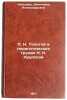 L. N. Tolstoy v pedagogicheskikh trudakh N. K. Krupskoy. In Russian . Lebedeva, Valentina Alexandrovna